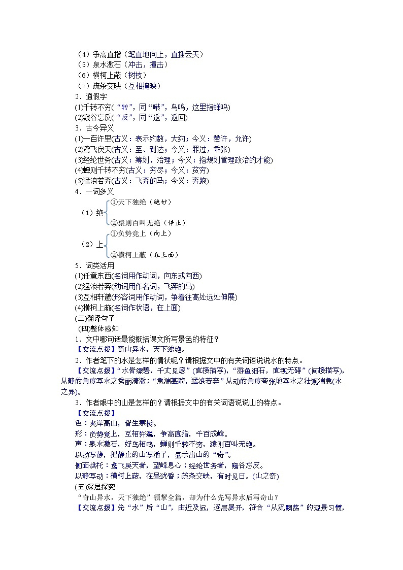 部编语文八上12《与朱元思书》教案第2页