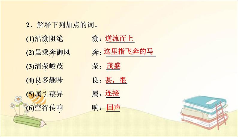 部编语文八上 周末过关练(六)课件第3页