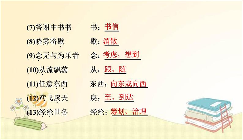 部编语文八上 周末过关练(六)课件第4页