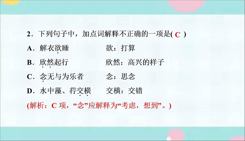 部编语文八上11《记承天寺夜游》作业课件第3页