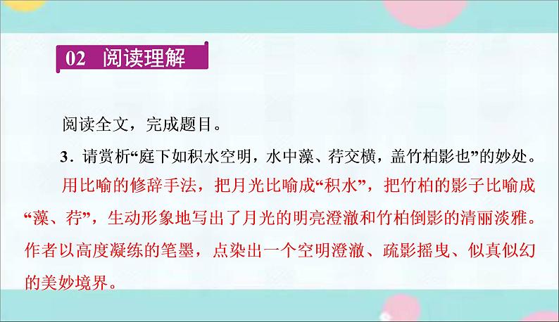 部编语文八上11《记承天寺夜游》作业课件第4页