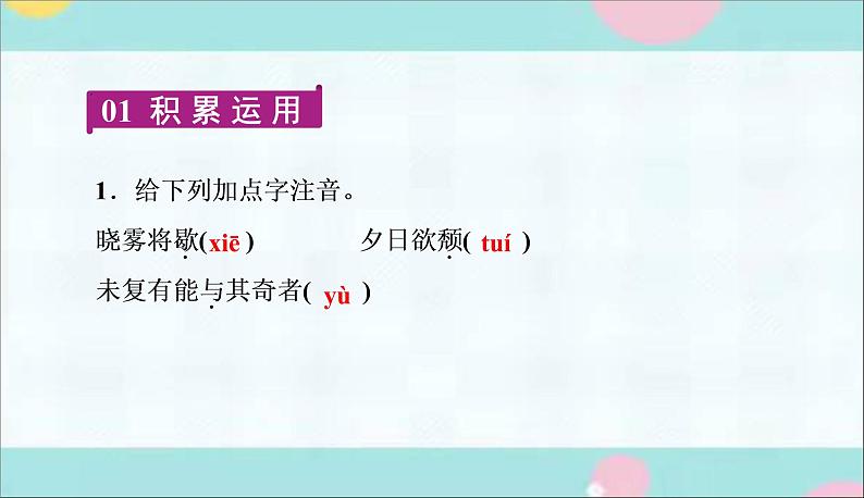 部编语文八上11《答谢中书书》作业课件第2页