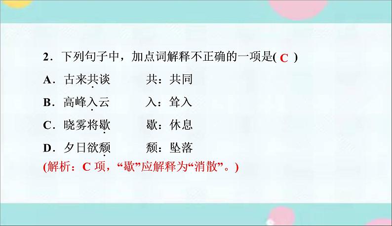 部编语文八上11《答谢中书书》作业课件第3页