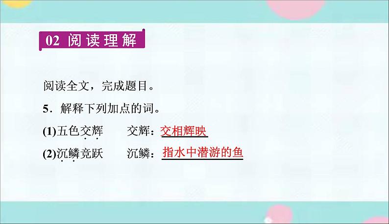 部编语文八上11《答谢中书书》作业课件第6页