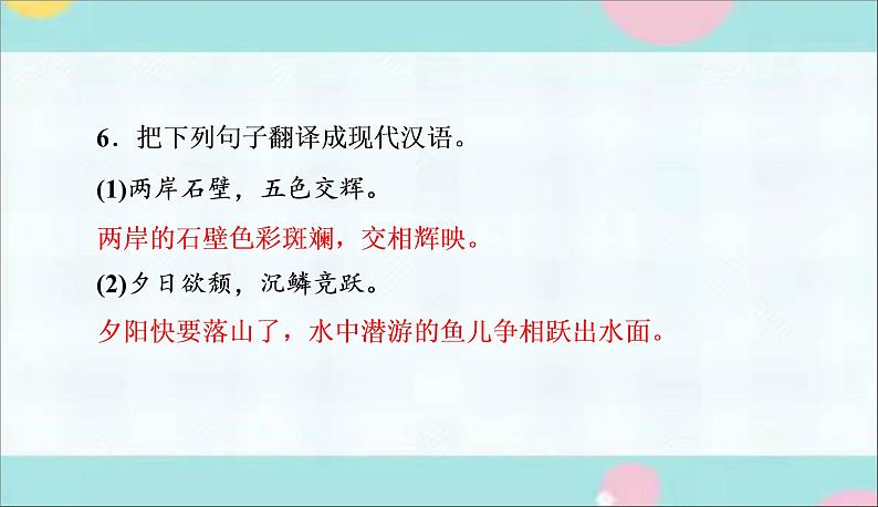 部编语文八上11《答谢中书书》作业课件第7页