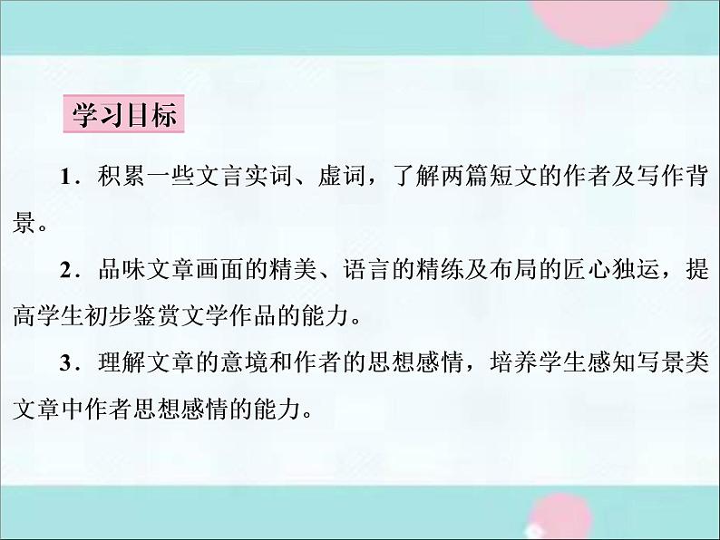 部编语文八上11《短文二篇》课件第2页