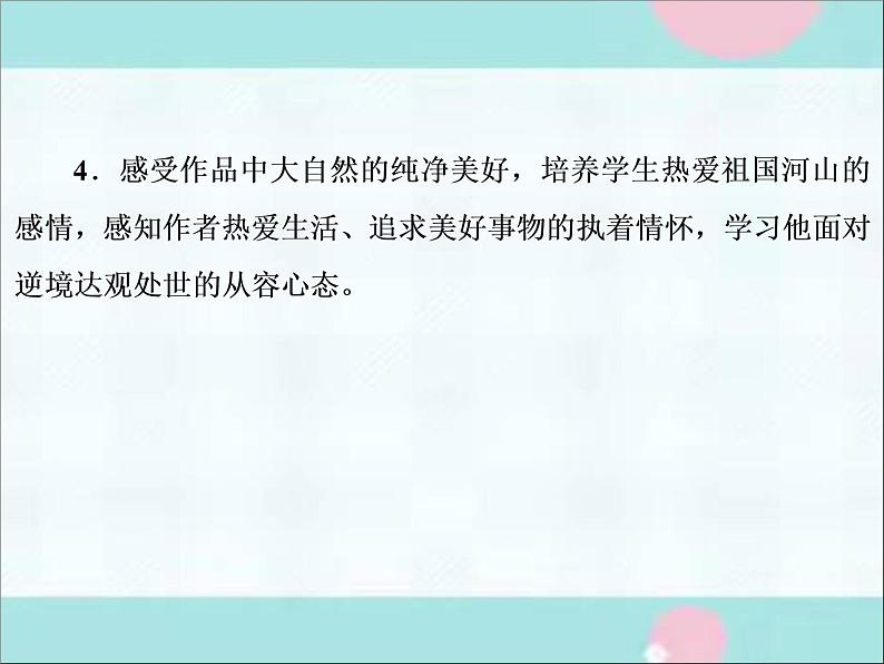 部编语文八上11《短文二篇》课件第3页