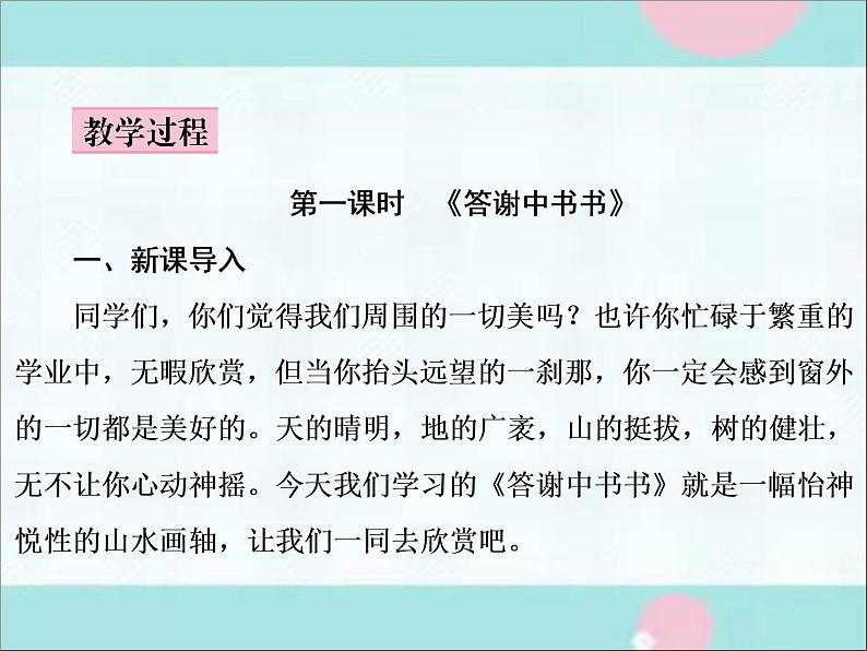 部编语文八上11《短文二篇》课件第4页