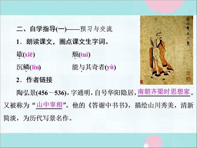 部编语文八上11《短文二篇》课件第5页