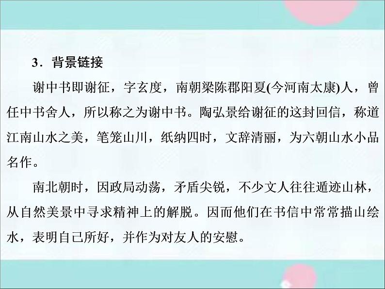 部编语文八上11《短文二篇》课件第6页