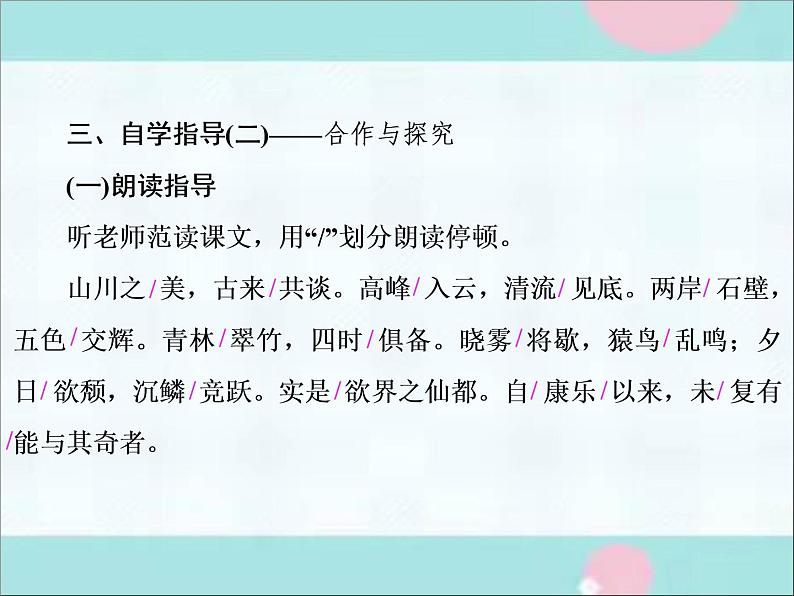 部编语文八上11《短文二篇》课件第7页
