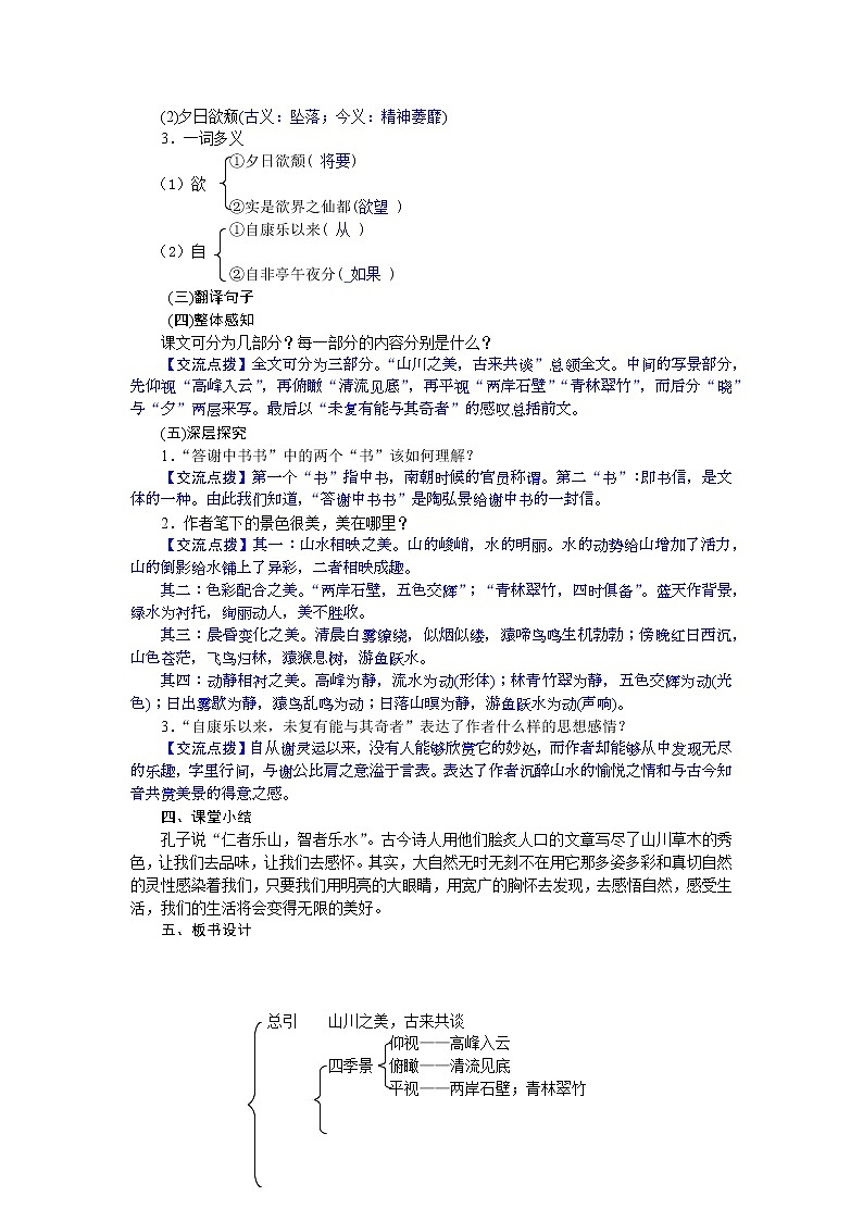 部编语文八上11《短文二篇》教案第2页
