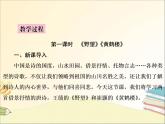 部编语文八上13《唐诗五首》同步教案+课件+同步作业+朗读