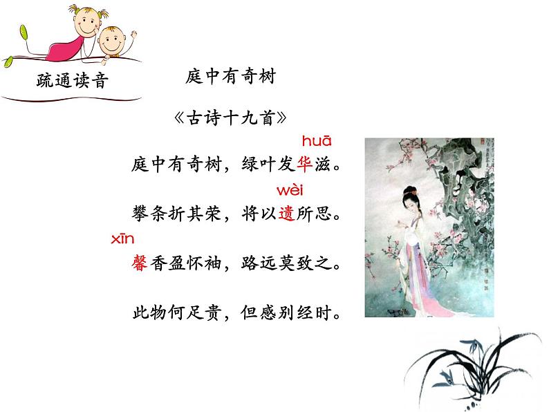 部编语文八上课外古诗词诵读（一）《庭中有奇树》课件第4页