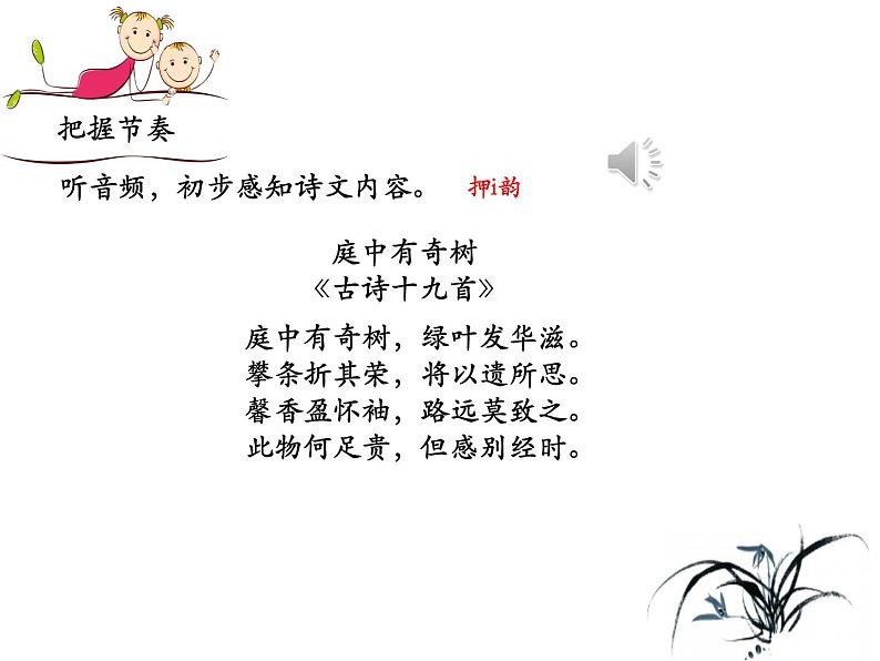 部编语文八上课外古诗词诵读（一）《庭中有奇树》课件第5页