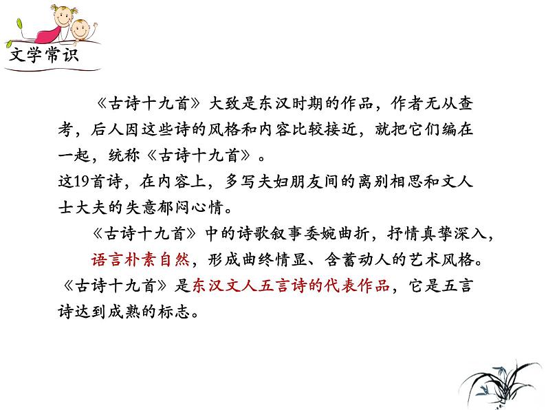 部编语文八上课外古诗词诵读（一）《庭中有奇树》课件第6页