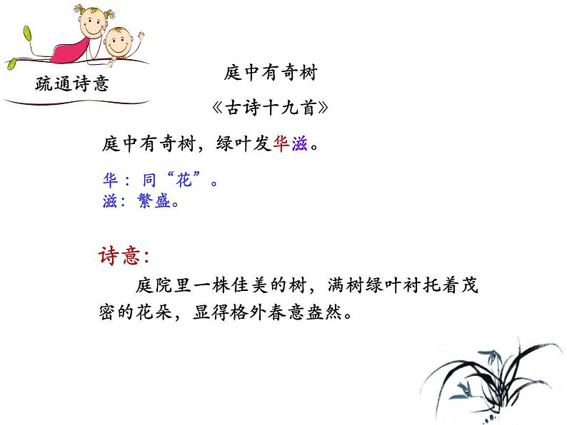 部编语文八上课外古诗词诵读（一）《庭中有奇树》课件第8页