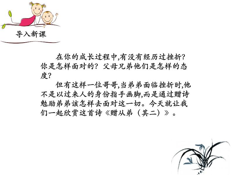 部编语文八上课外古诗词诵读（一）《赠从弟（其二）课件》第2页