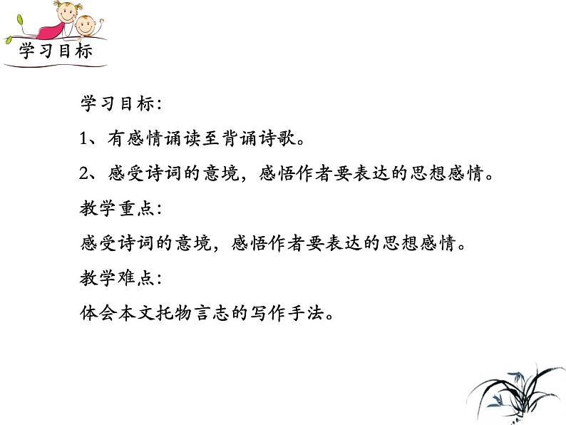 部编语文八上课外古诗词诵读（一）《赠从弟（其二）课件》第3页