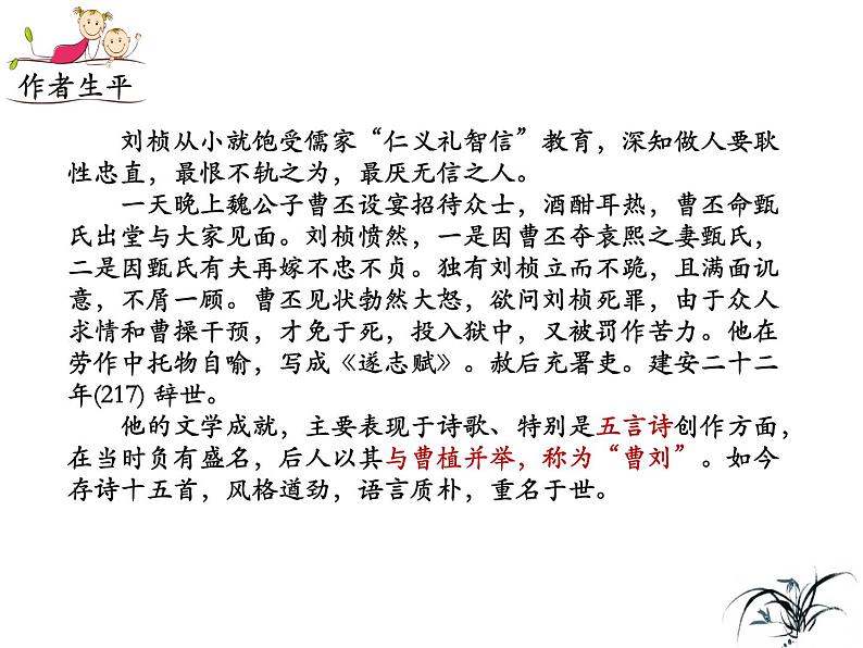 部编语文八上课外古诗词诵读（一）《赠从弟（其二）课件》第7页