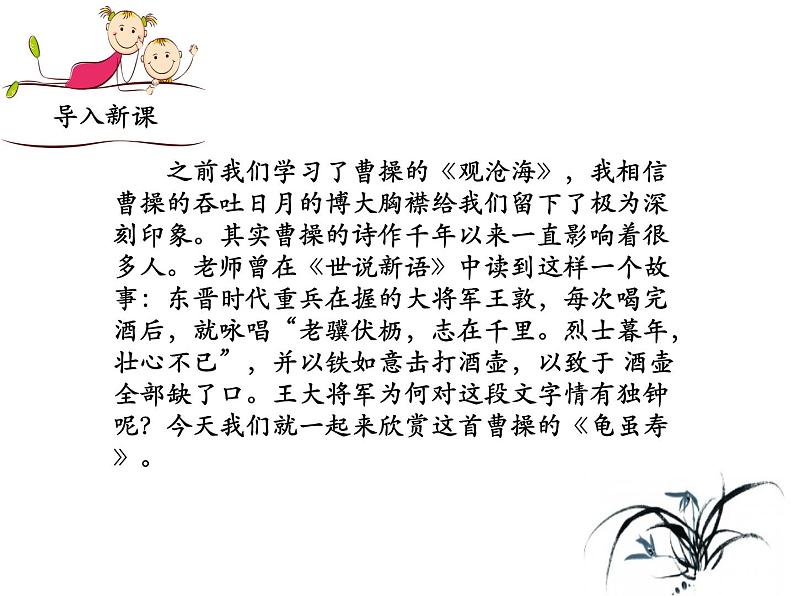 部编语文八上课外古诗词诵读（一）《龟虽寿》课件第2页