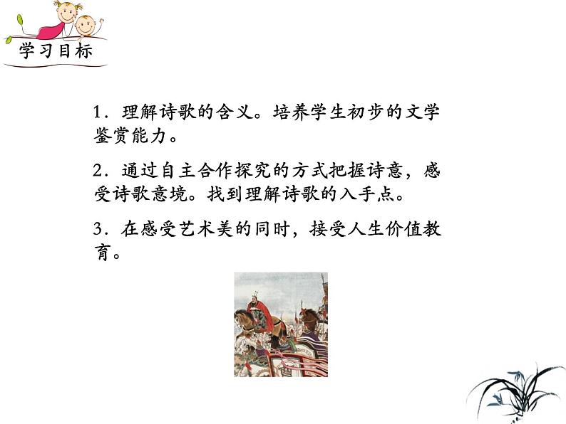 部编语文八上课外古诗词诵读（一）《龟虽寿》课件第3页