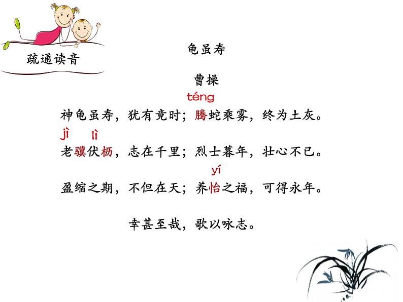 部编语文八上课外古诗词诵读（一）《龟虽寿》课件第4页