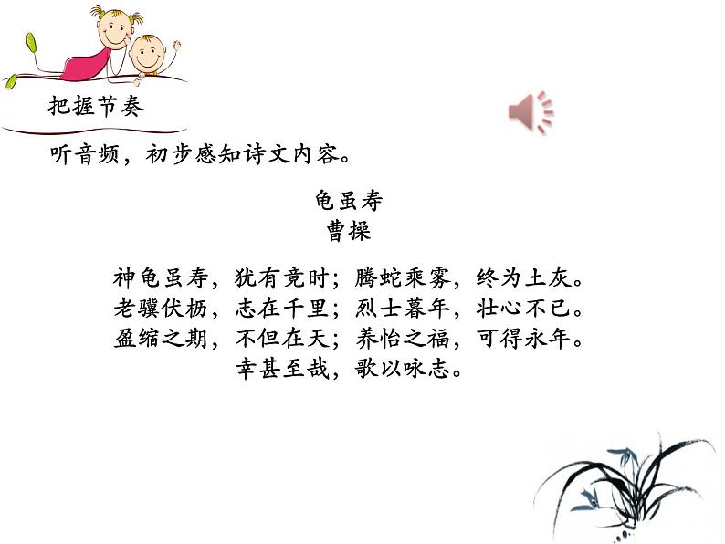 部编语文八上课外古诗词诵读（一）《龟虽寿》课件第5页