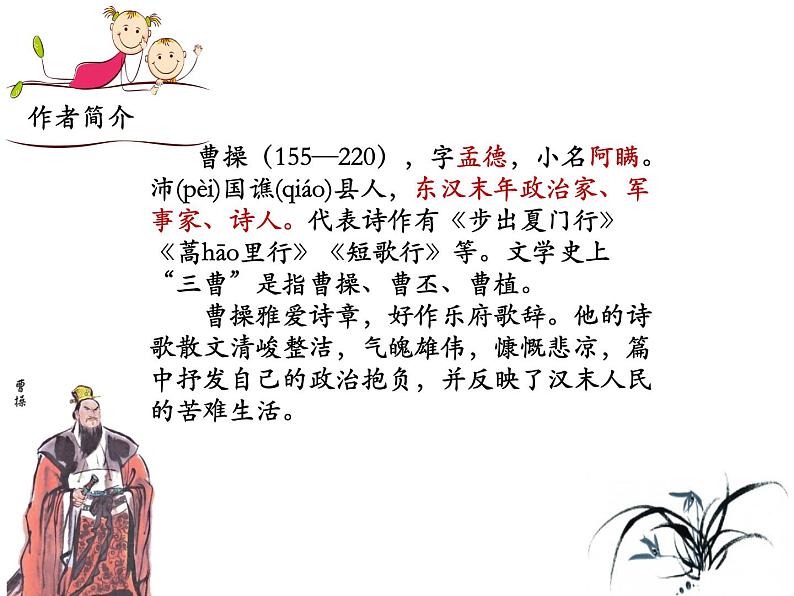 部编语文八上课外古诗词诵读（一）《龟虽寿》课件第6页