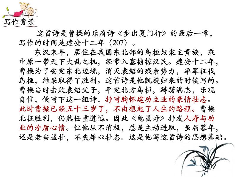 部编语文八上课外古诗词诵读（一）《龟虽寿》课件第7页