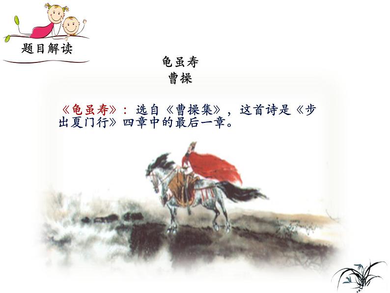 部编语文八上课外古诗词诵读（一）《龟虽寿》课件第8页