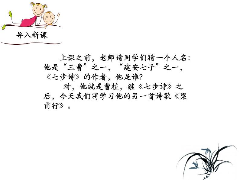 部编语文八上课外古诗词诵读（一）《梁甫行》课件第2页