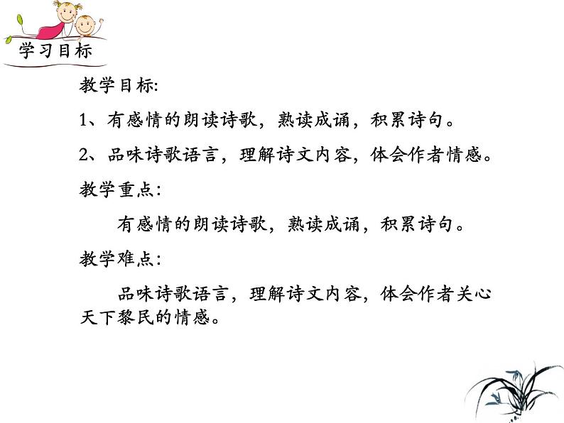 部编语文八上课外古诗词诵读（一）《梁甫行》课件第3页