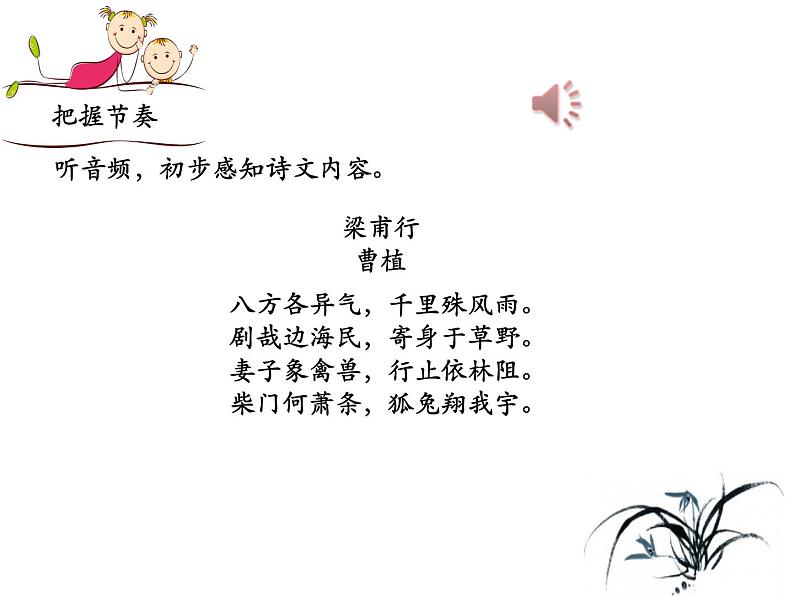 部编语文八上课外古诗词诵读（一）《梁甫行》课件第5页