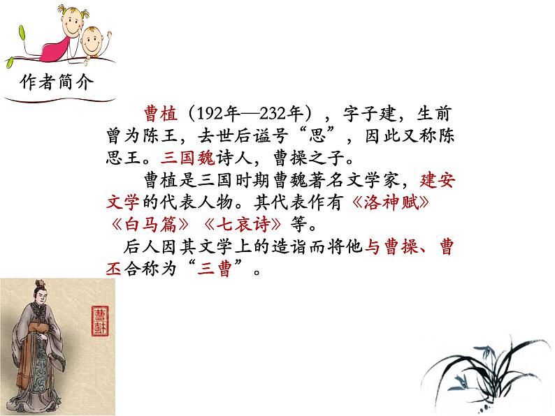 部编语文八上课外古诗词诵读（一）《梁甫行》课件第6页