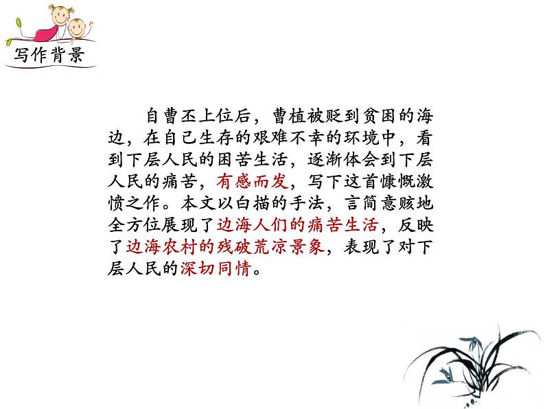 部编语文八上课外古诗词诵读（一）《梁甫行》课件第7页