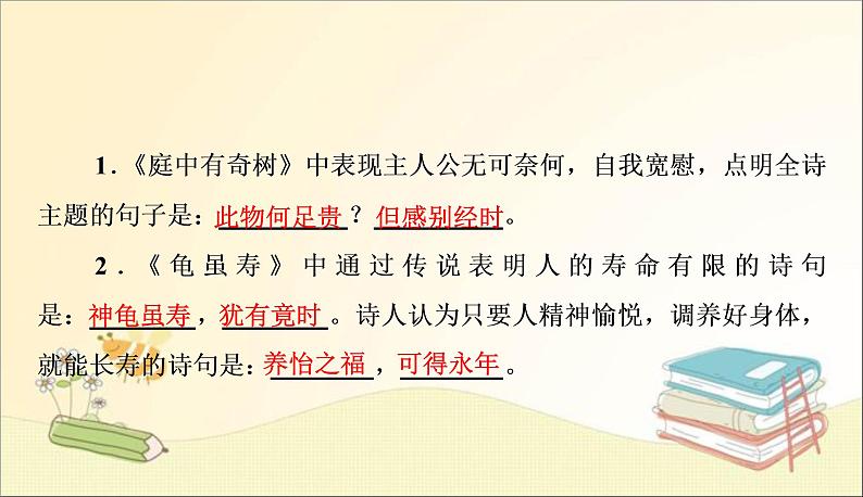 部编语文八上课外古诗词(一)作业课件第2页