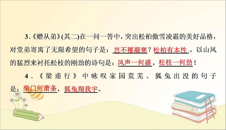 部编语文八上课外古诗词(一)作业课件第3页