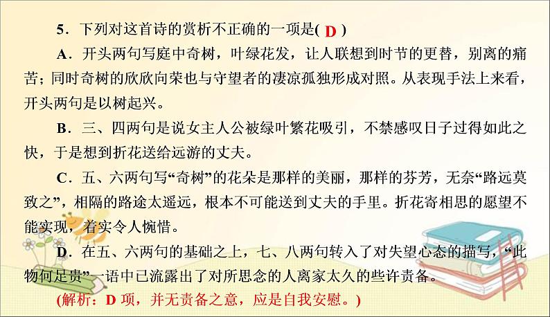 部编语文八上课外古诗词(一)作业课件第5页