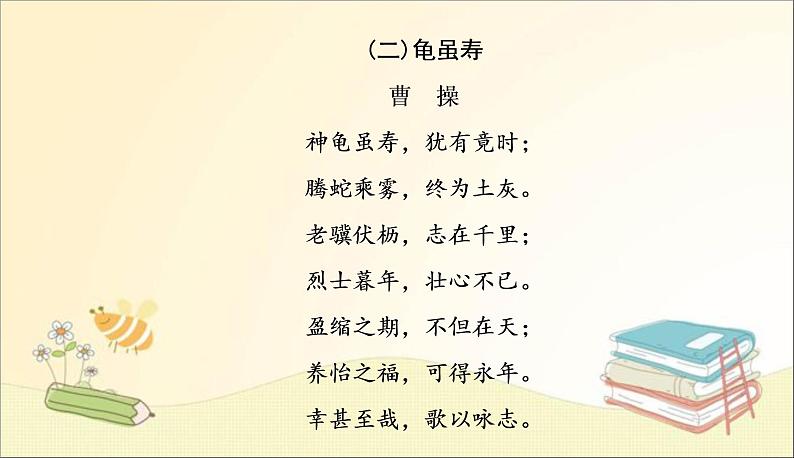 部编语文八上课外古诗词(一)作业课件第7页