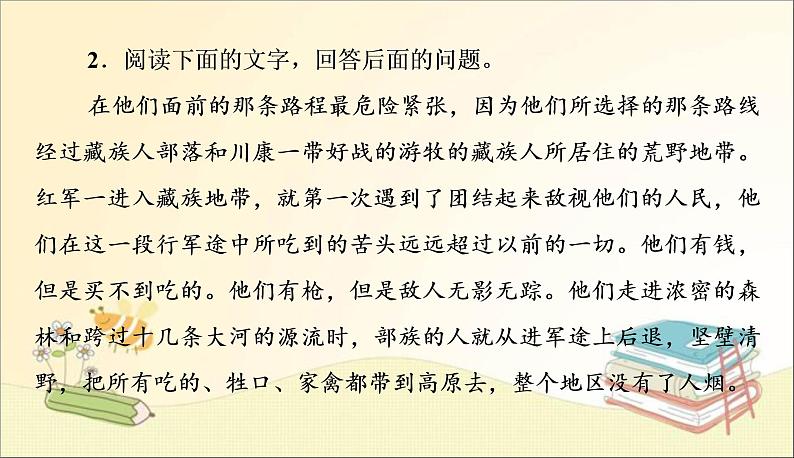 部编语文八上名著导读（一）《红星照耀中国》 课件+作业03