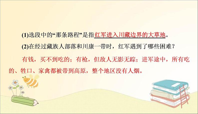 部编语文八上名著导读（一）《红星照耀中国》 课件+作业04