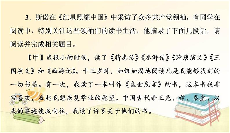 部编语文八上名著导读（一）《红星照耀中国》 课件+作业05