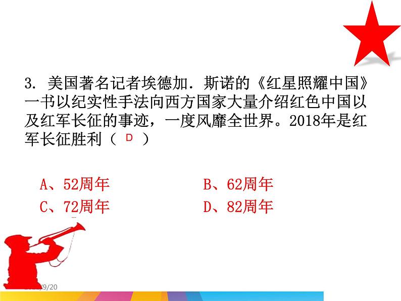 部编语文八上名著导读（一）《红星照耀中国》 课件+作业08