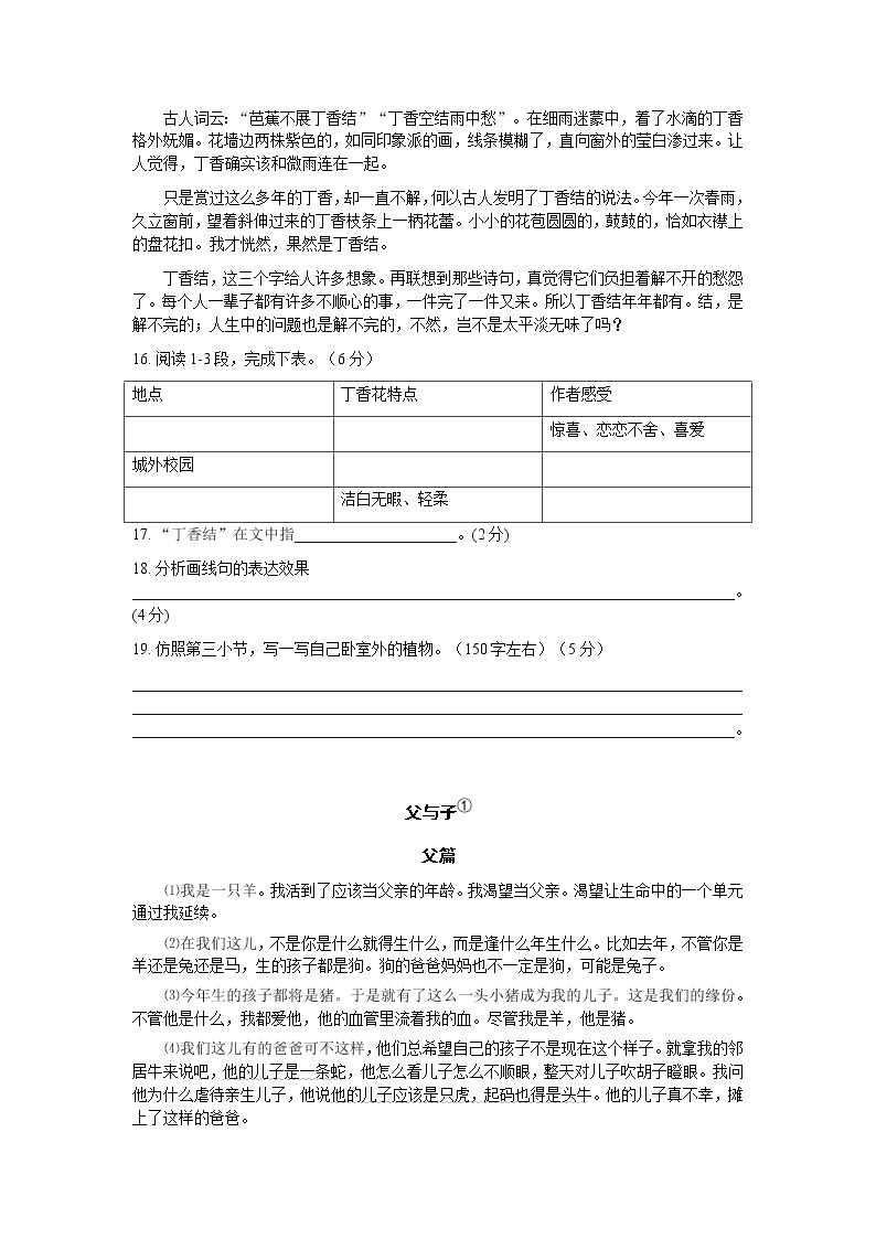 第一单元试卷     2022-2023学年部编版（五四学制）语文六年级上册(含答案)03