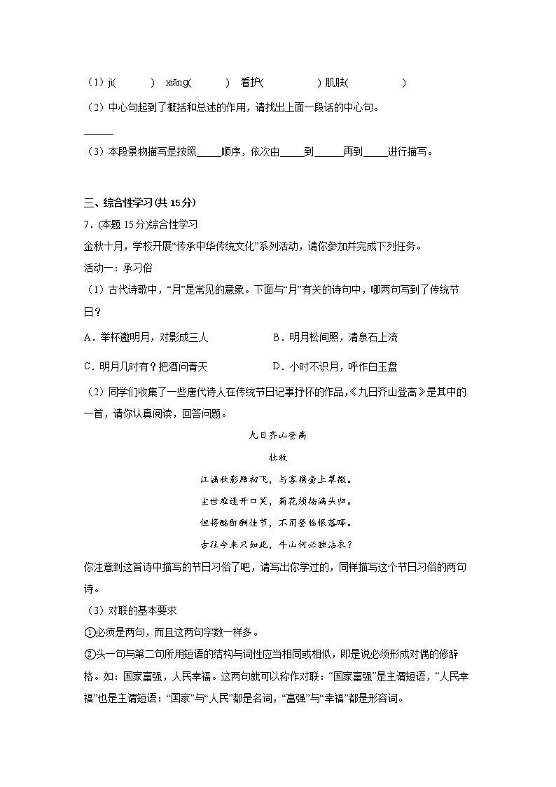 第一单元提升练习试题     2022-2023学年部编版语文七年级上册(含答案)第3页