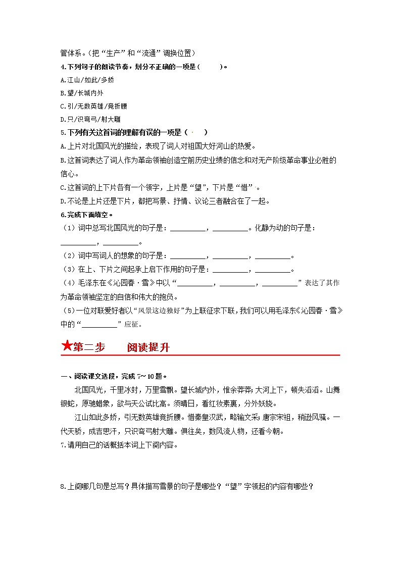 第1课 沁园春·雪-2022-2023学年九年级语文上册同步考点基础+提升+拓展三步通关（部编版） 试卷02
