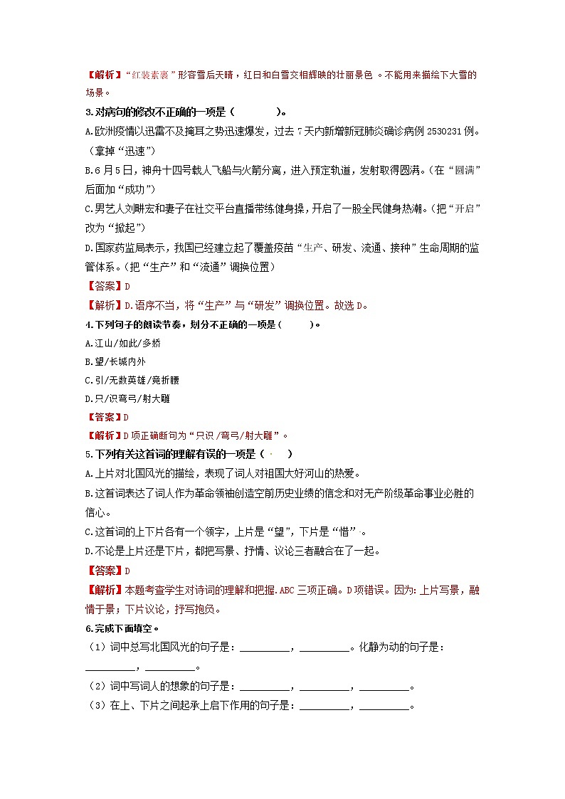 第1课 沁园春·雪-2022-2023学年九年级语文上册同步考点基础+提升+拓展三步通关（部编版） 试卷02