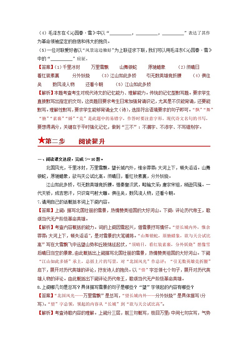 第1课 沁园春·雪-2022-2023学年九年级语文上册同步考点基础+提升+拓展三步通关（部编版） 试卷03