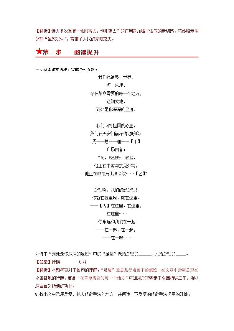 第2课 周总理，你在哪里-2022-2023学年九年级语文上册同步考点基础+提升+拓展三步通关（部编版） 试卷03